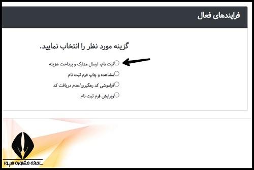 نحوه ثبت نام آزمون ارزشیابی فیزیوتراپی خارج از کشور ۱۴۰۴